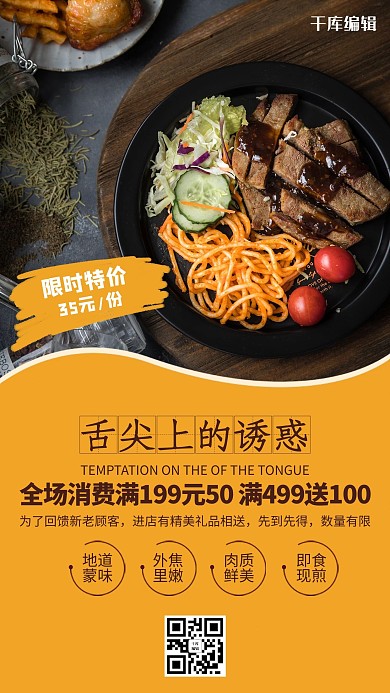 牛排特价牛排黄色简约海报