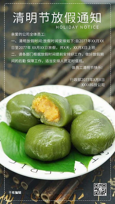 清明放假通知青团绿色摄影图海报