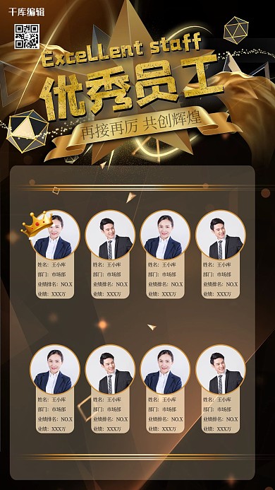优秀员工几何黑金大气质感海报