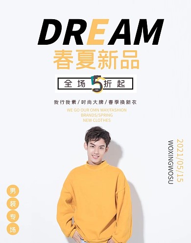 简约大方新品服装男装竖版海报