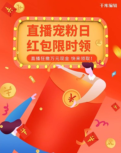 直播领活动红色简约电商海报banner