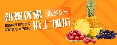 美团饿了么美食水果菠萝橙色电商外卖店招