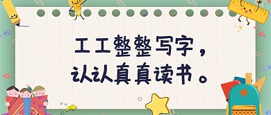 温馨提示文具绿色卡通公众号首图