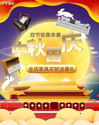 中秋国庆家居家具蓝色中国风电商banner