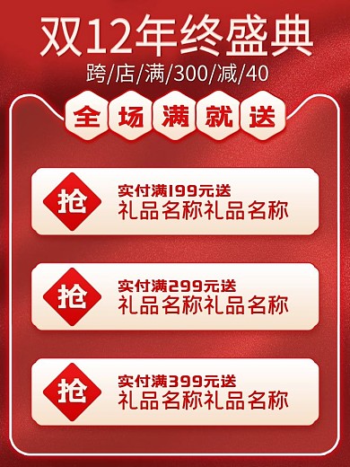 双十二年终盛典红色优惠礼品电商主图