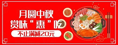 红色大气月圆中秋美食外卖店招