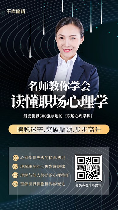 职场课程人物蓝色质感手机海报