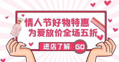 情人节活动粉色卡通电商横版banner