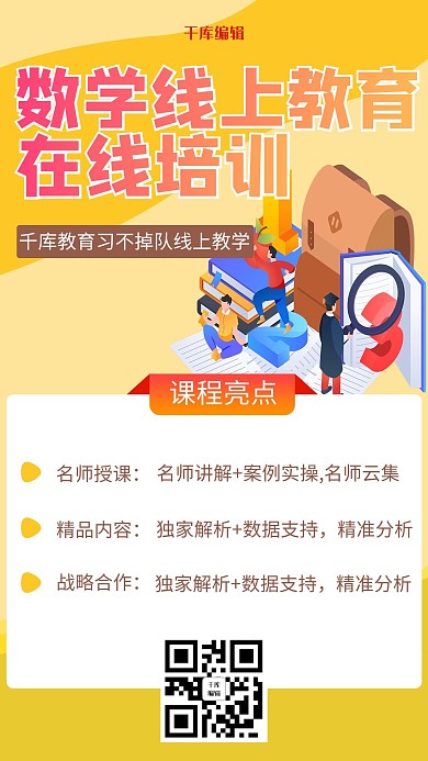 黄色简约风直播在线教育海报