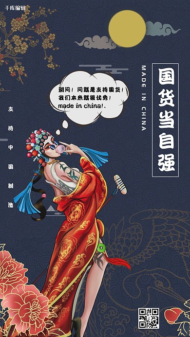 支持国货手绘女蓝色国潮海报