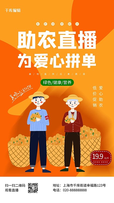 直播预告橘子黄色创意海报