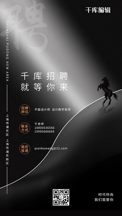 黑色招聘创意宣传海报