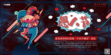 愚人节快乐蓝色简约展板