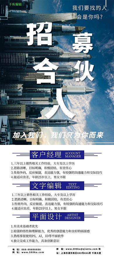 招募合伙人展架蓝色大气招聘合伙人易拉宝