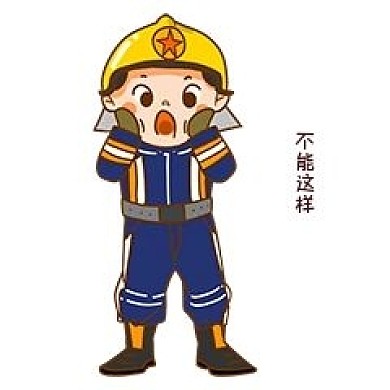 安全教育卡通人物形象不能这样表情包插画
