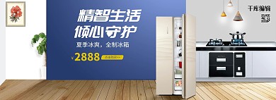 夏季电器冰箱促销海报