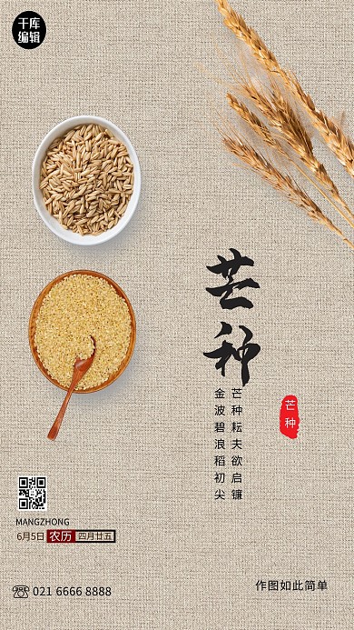 芒种小麦棕色创意海报