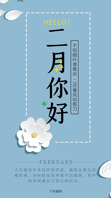 你好二月简约文艺小清新手机海报