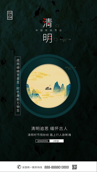 清明节山水墨绿色复古宣传海报