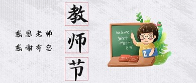 千库原创教师节微信公众号封面图