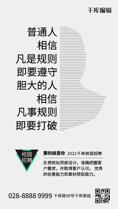 校园招聘极简风格宣传海报