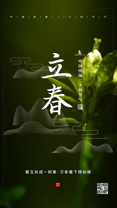 立春植物绿色简约风海报
