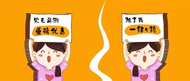 国庆节大促销公众号首图
