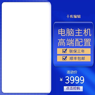 66大促电商促销蓝色简约主图