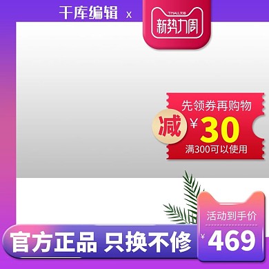 新势力周主图优惠券蓝色创意风格电商主图