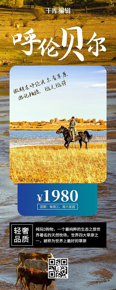 呼伦贝尔草原黄色简约风长图海报