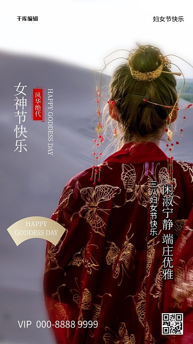妇女节女人背影红色写实海报