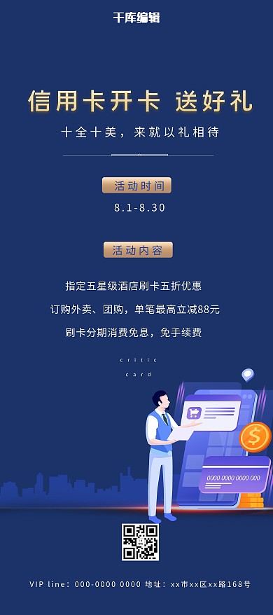 信用卡开卡金融理财蓝色简约展架