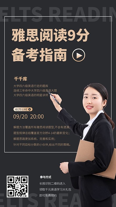 雅思英语阅读直播黑色商务海报