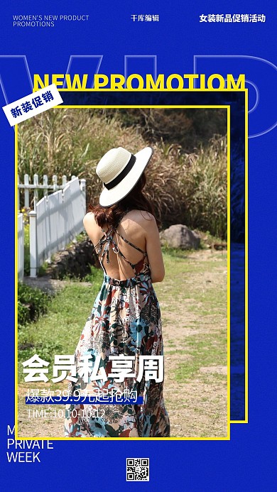女装促销模特蓝色创意海报