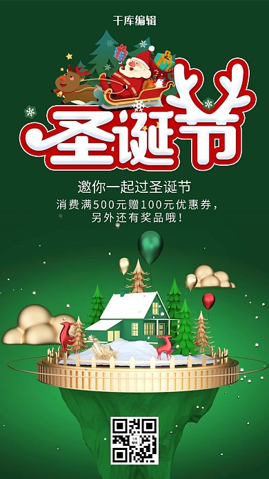 绿色系c4d风格圣诞节促销海报