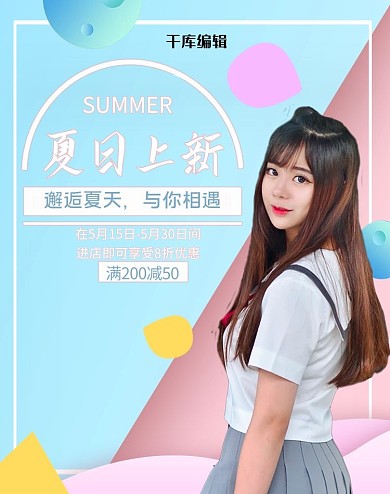 糖果色促销活动拼色夏日上新夏日促销电商banner