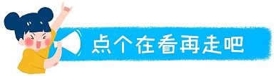 新媒体公众号在看提示拿着喇叭