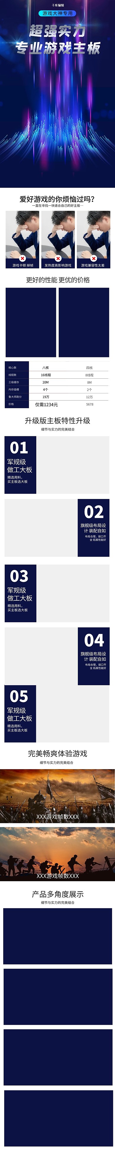 数码电子产品电脑主板蓝色科技促销电商详情页