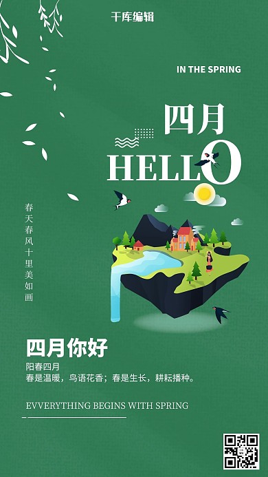 你好四月风景绿色简约海报