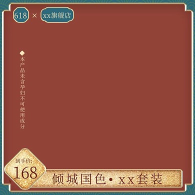 618国货彩妆青红浮雕中国风电商主图