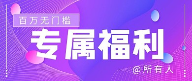福利彩色背景紫色、粉色、白色渐变手机配图