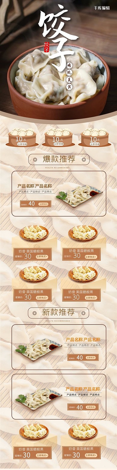 电商拼多多美食黄色简约店铺首页