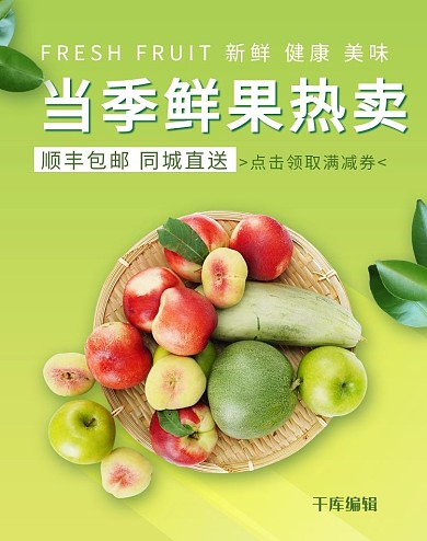 夏季美食当季生鲜鲜果热卖绿色简约电商banner