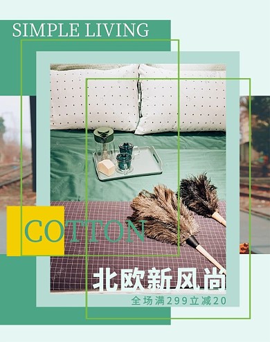 床上用品四件套青色简约banner
