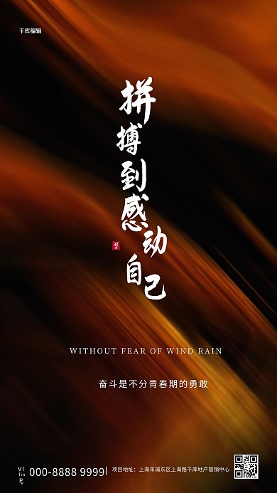 励志文字类金棕色创意海报
