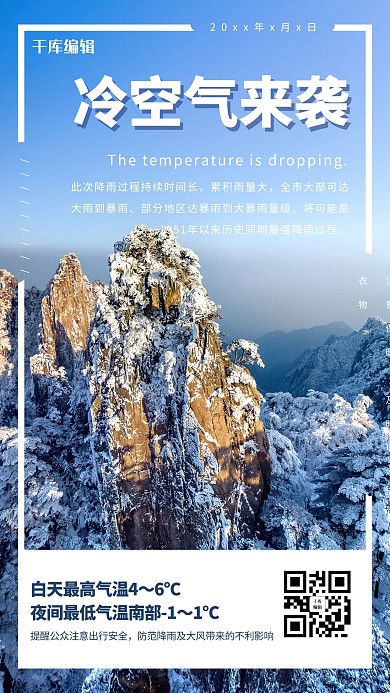 冷空气来袭雪蓝色摄影海报