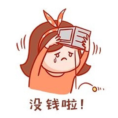 流行语录钱包没钱表情包
