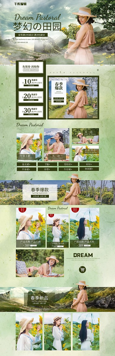 梦幻田园女装绿色简约电商首页