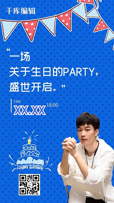 明星生日会蓝色简约电商banner