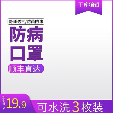 医用防毒口罩紫色简约风格主图直通车